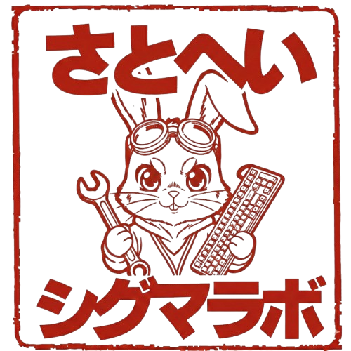 さとへいシグマラボ